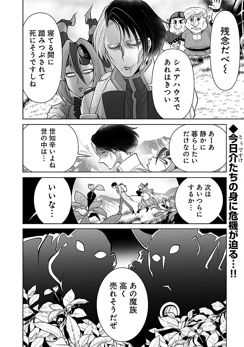 異世界転生おじさんは静かに暮らしたい 第3話 - 40