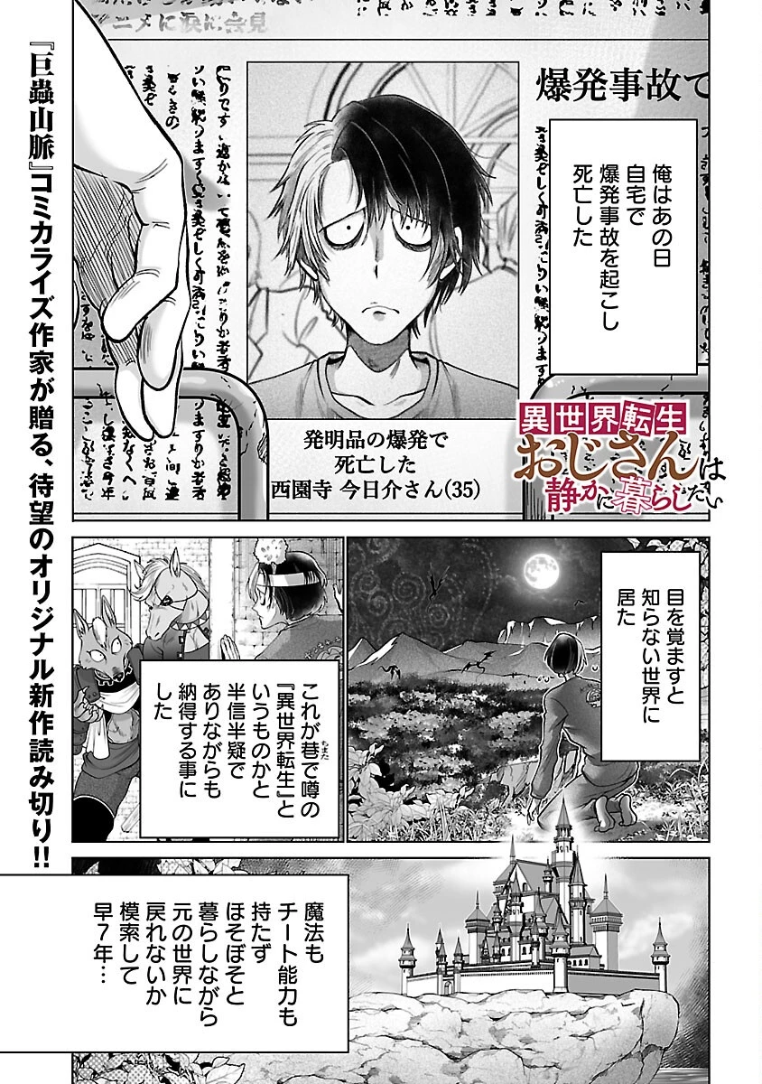 異世界転生おじさんは静かに暮らしたい 第1話 - 3