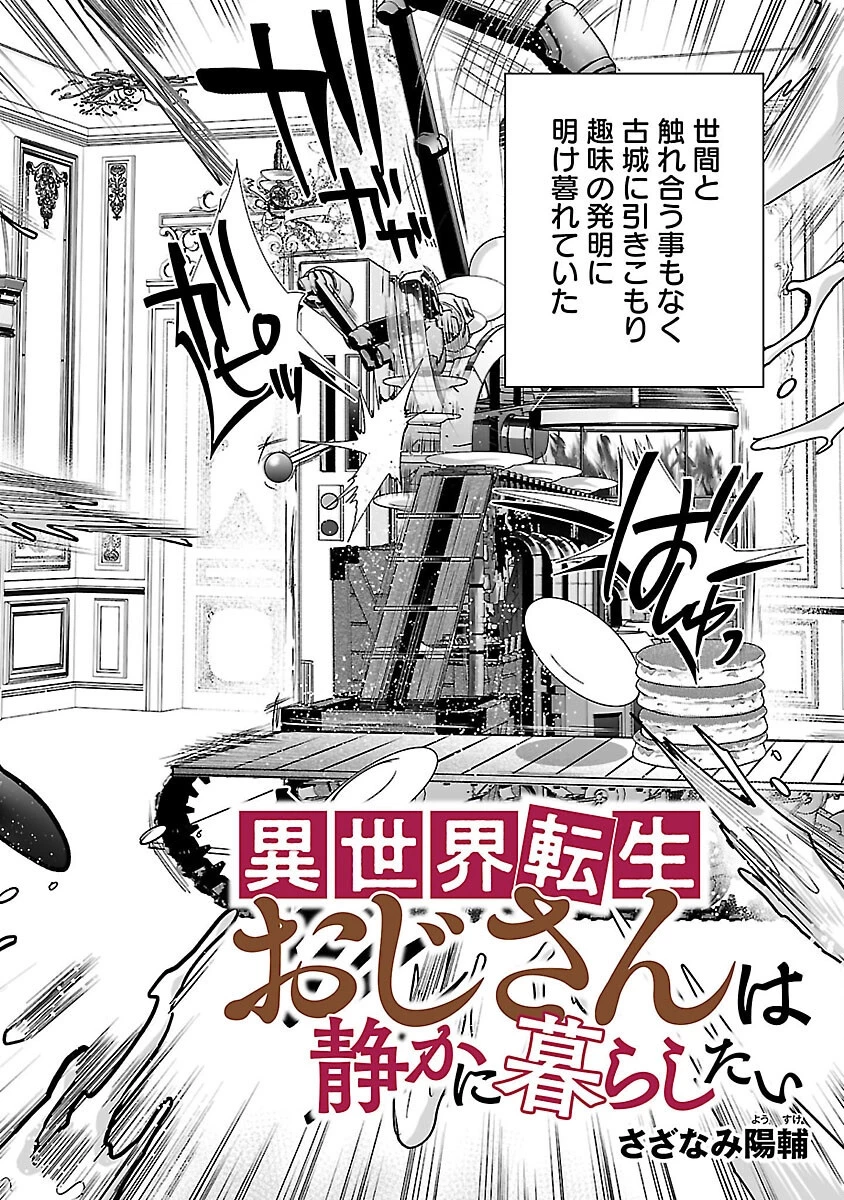 異世界転生おじさんは静かに暮らしたい 第1話 - 4