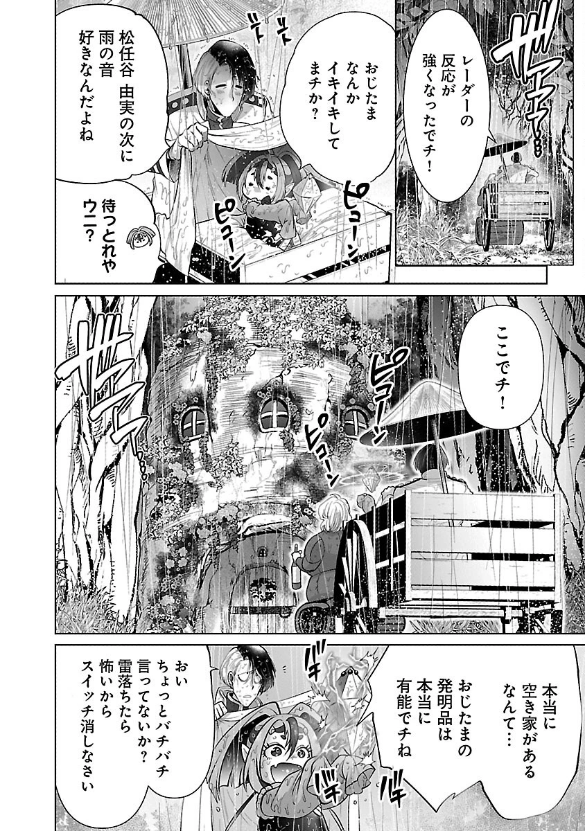 異世界転生おじさんは静かに暮らしたい 第2話 - 6
