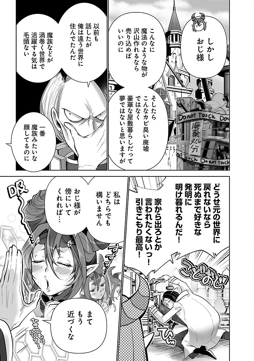 異世界転生おじさんは静かに暮らしたい 第1話 - 9