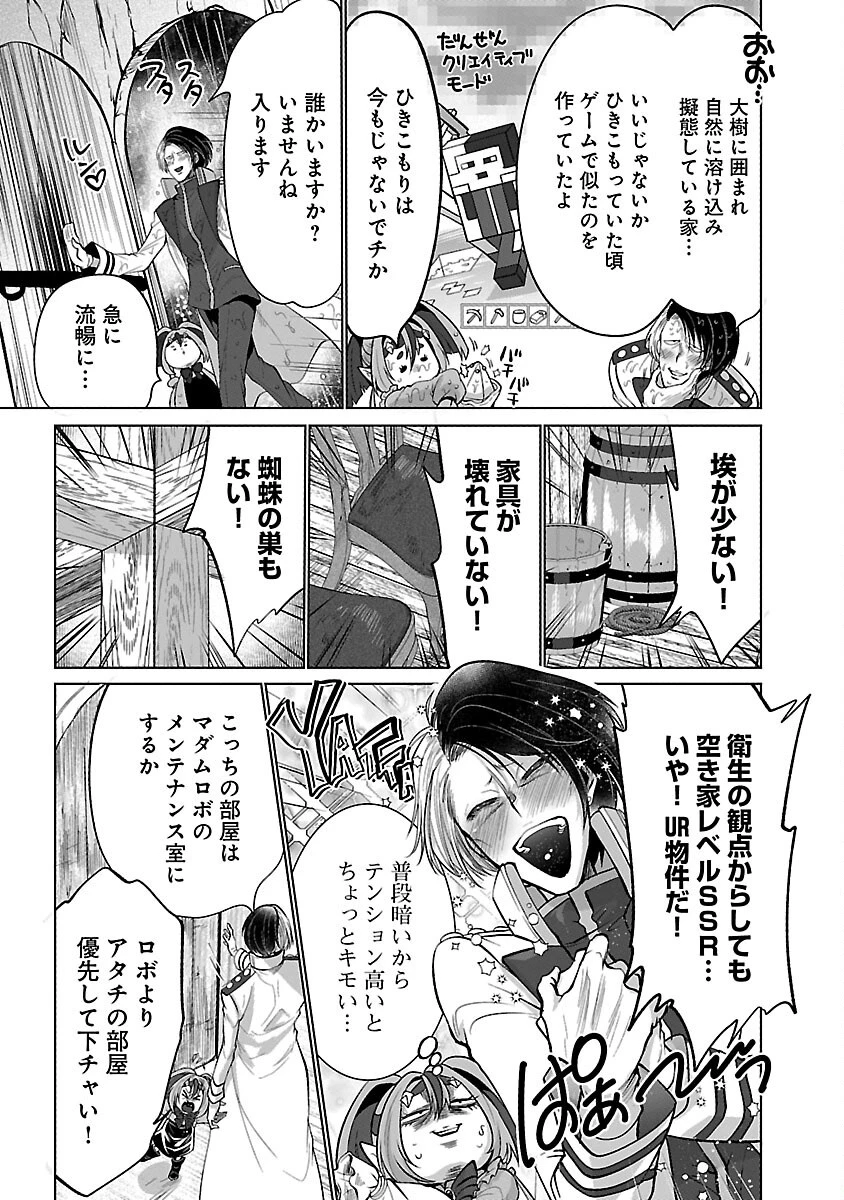 異世界転生おじさんは静かに暮らしたい 第2話 - 7