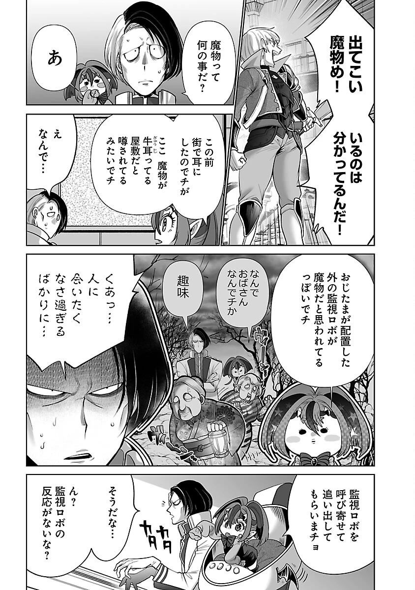異世界転生おじさんは静かに暮らしたい 第1話 - 11
