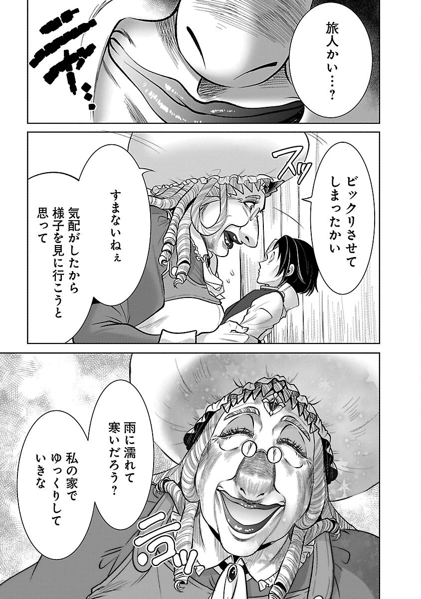 異世界転生おじさんは静かに暮らしたい 第2話 - 9