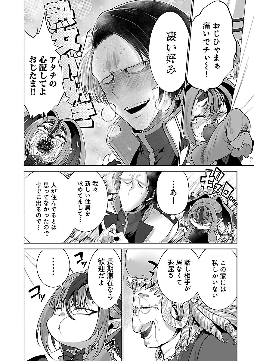 異世界転生おじさんは静かに暮らしたい 第2話 - 10