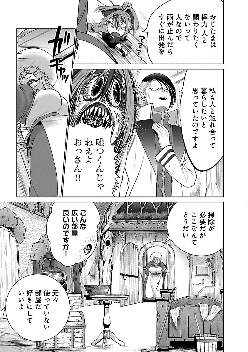 異世界転生おじさんは静かに暮らしたい 第2話 - 11