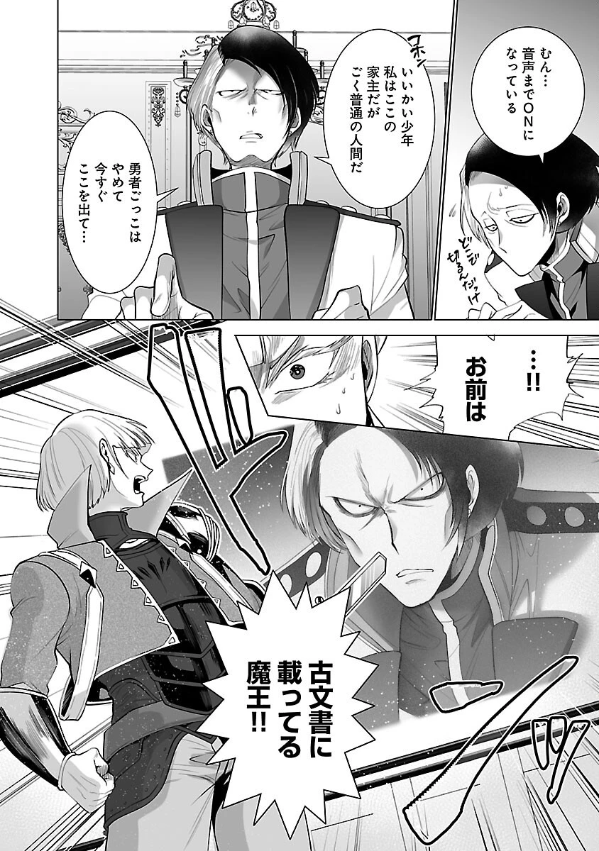異世界転生おじさんは静かに暮らしたい 第1話 - 20