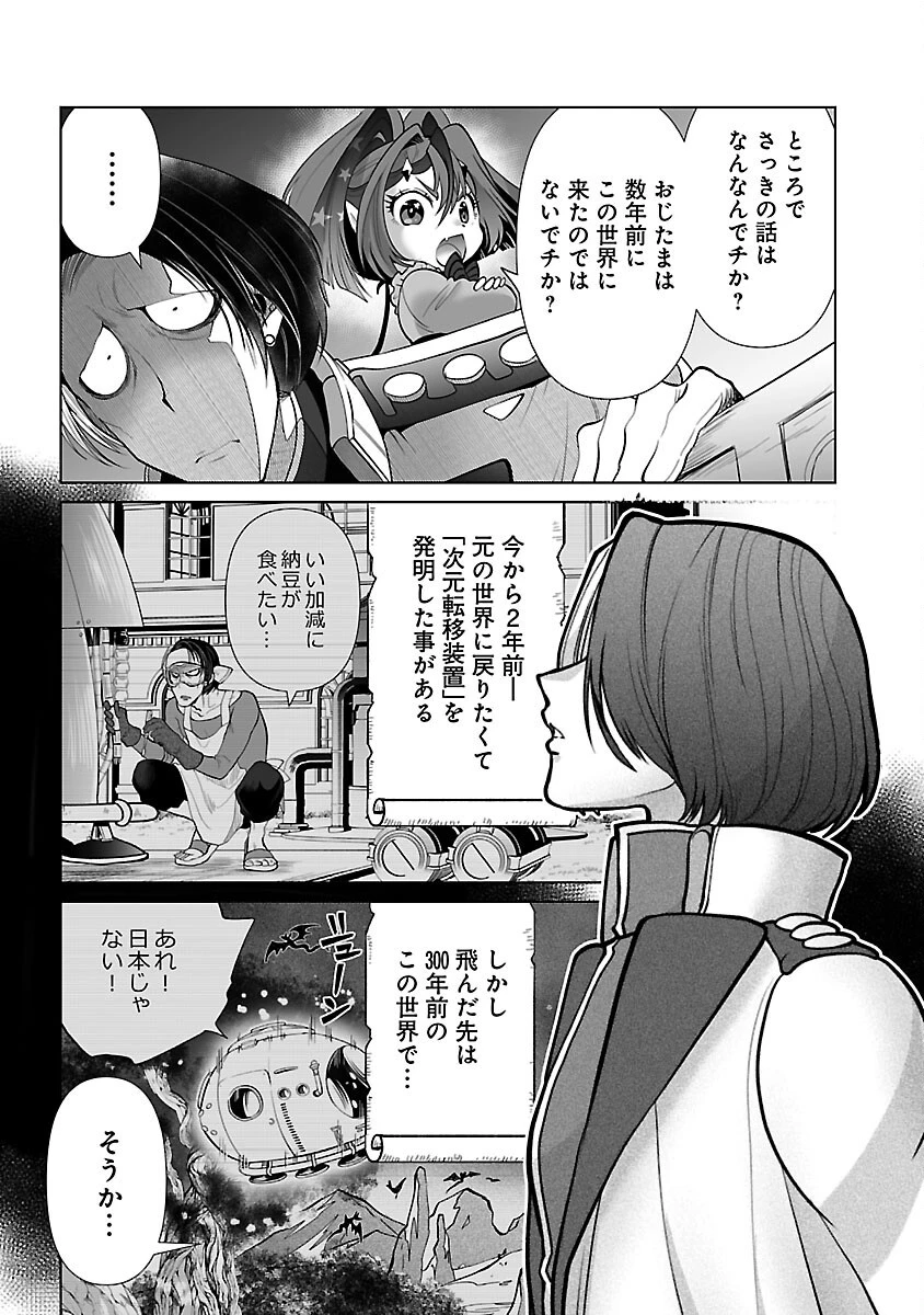 異世界転生おじさんは静かに暮らしたい 第1話 - 25