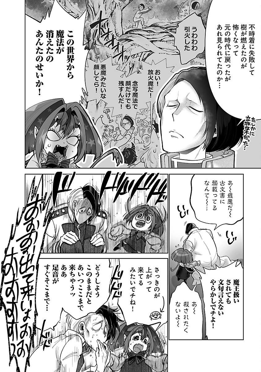 異世界転生おじさんは静かに暮らしたい 第1話 - 26