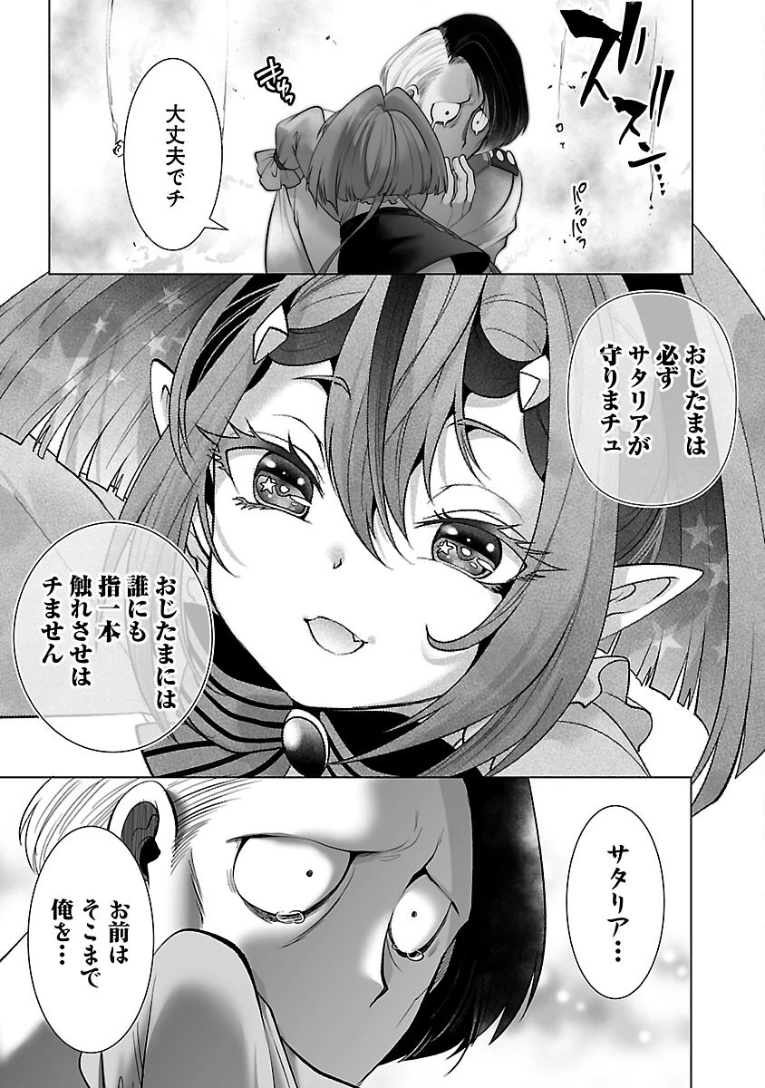 異世界転生おじさんは静かに暮らしたい 第1話 - 27