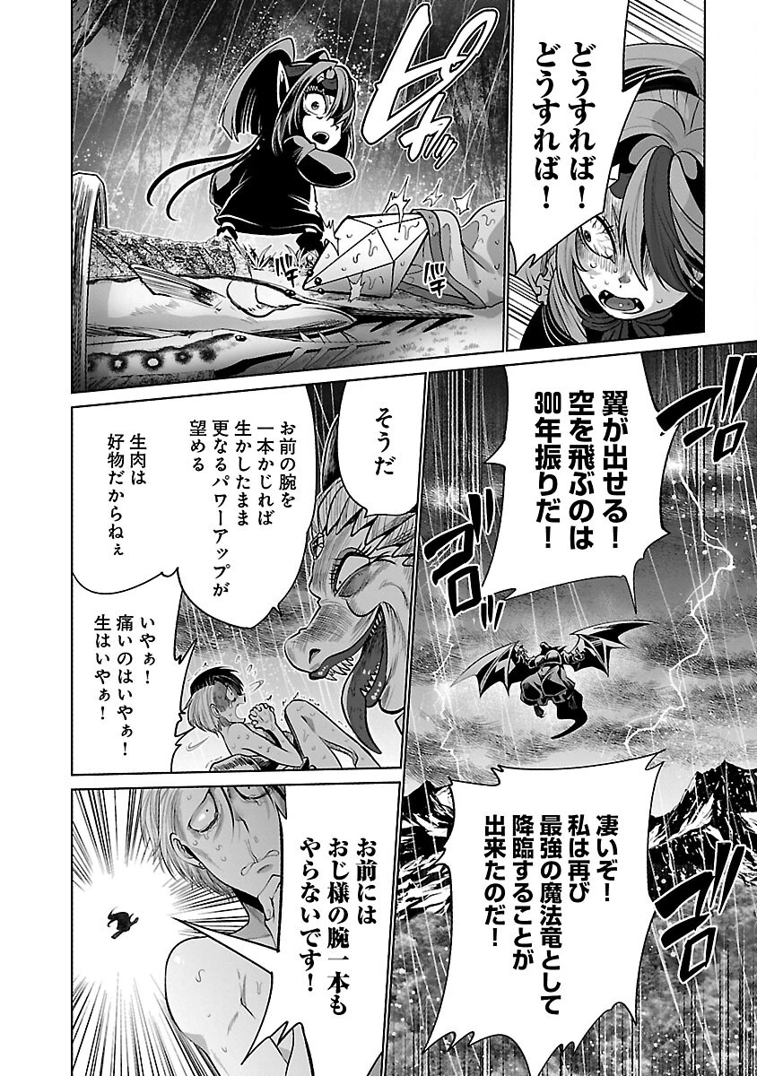 異世界転生おじさんは静かに暮らしたい 第2話 - 28