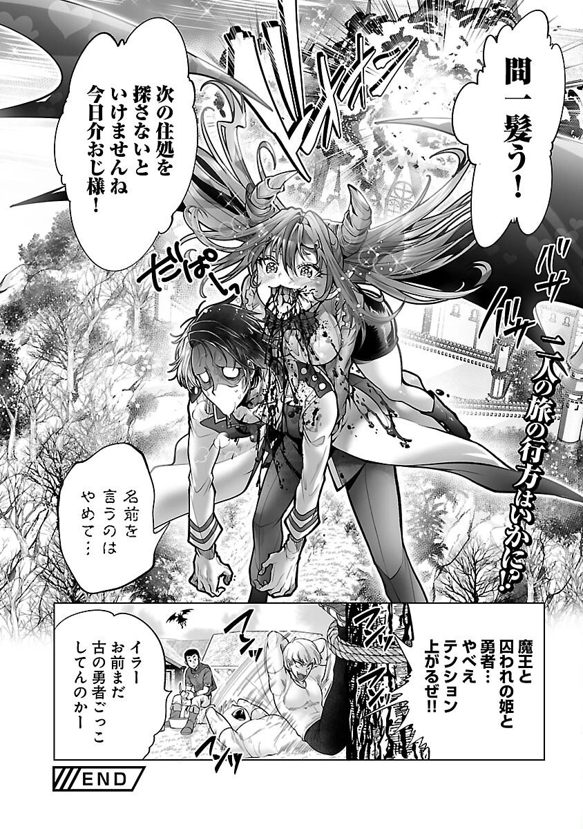 異世界転生おじさんは静かに暮らしたい 第1話 - 34