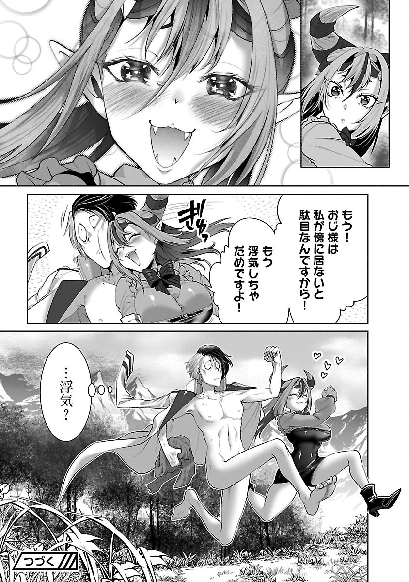 異世界転生おじさんは静かに暮らしたい 第2話 - 35
