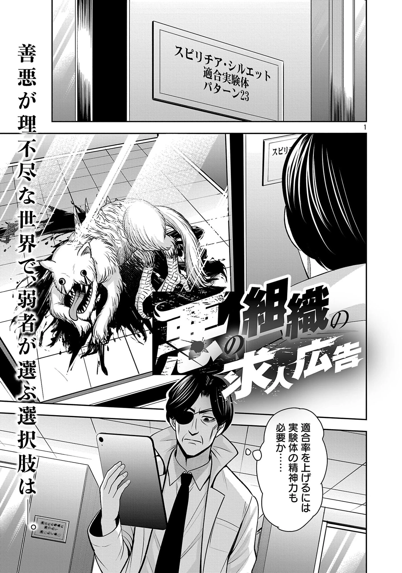 悪の組織の求人広告 第31話 - 3