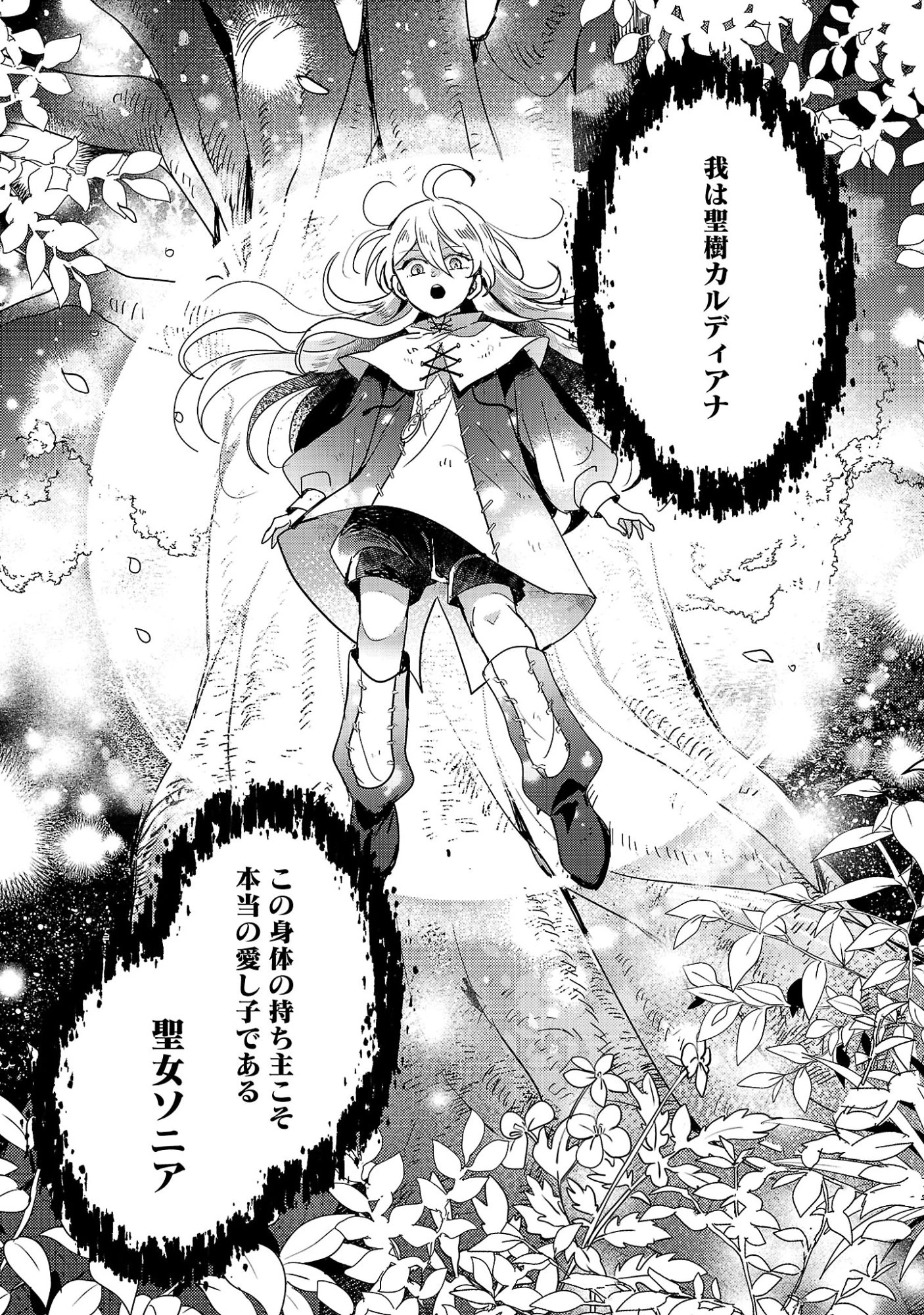 虐待されていた商家の令嬢は聖女の力を手に入れ、無自覚に容赦なく逆襲する 第26話 - 7