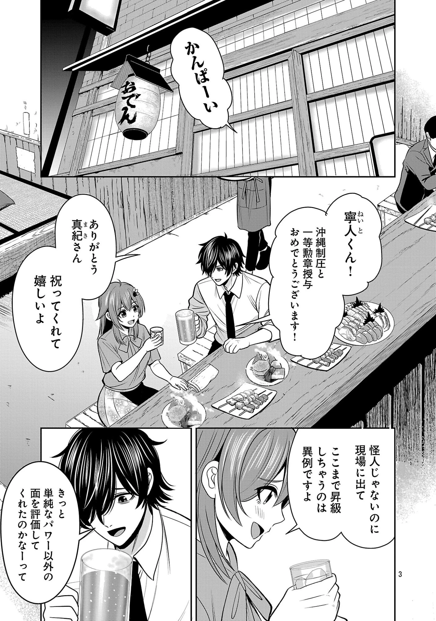 悪の組織の求人広告 第31話 - 5