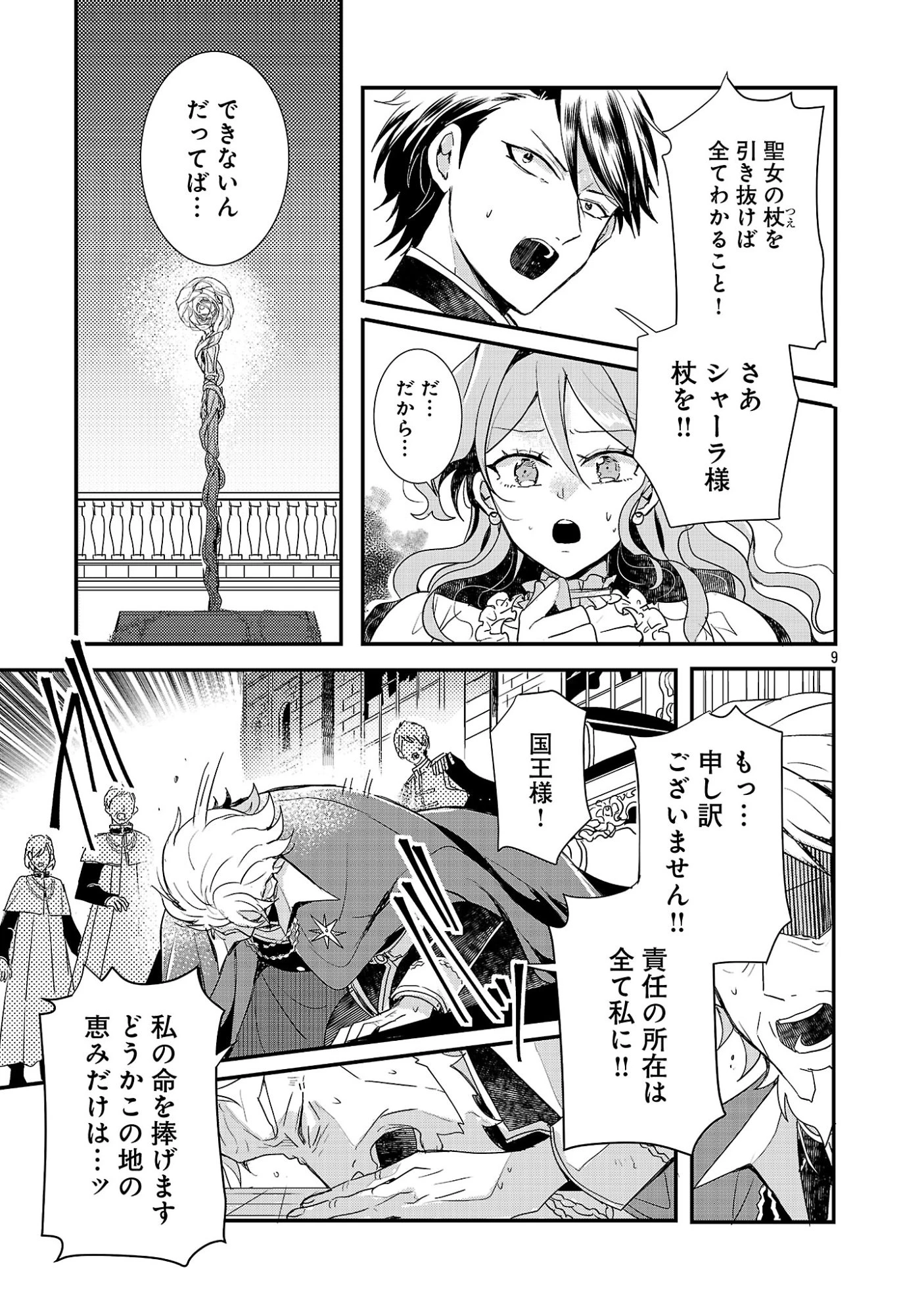 虐待されていた商家の令嬢は聖女の力を手に入れ、無自覚に容赦なく逆襲する 第26話 - 11