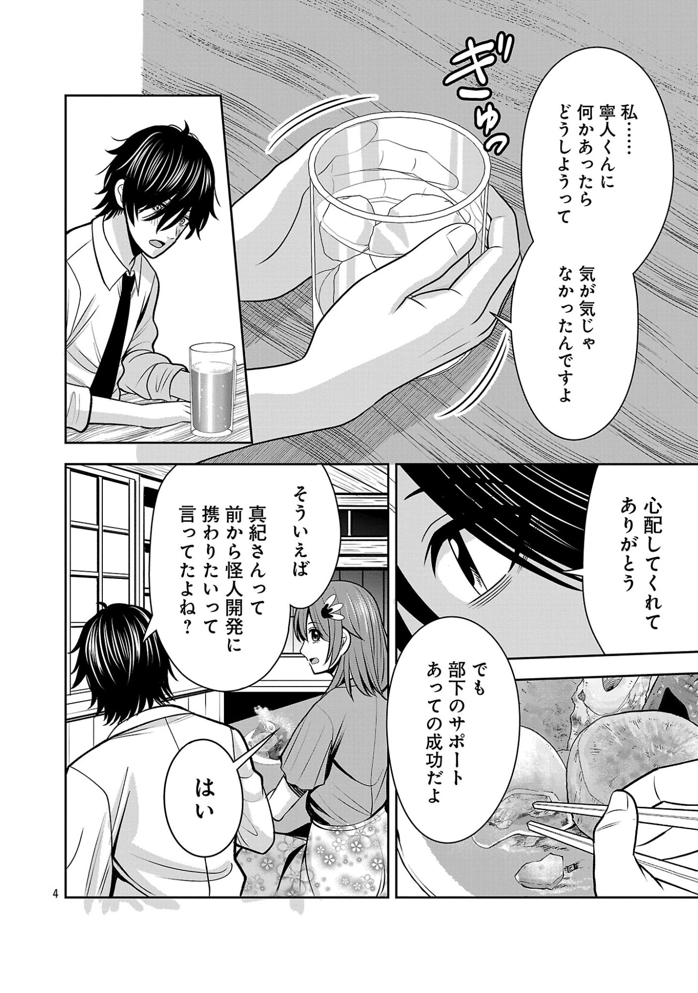 悪の組織の求人広告 第31話 - 6
