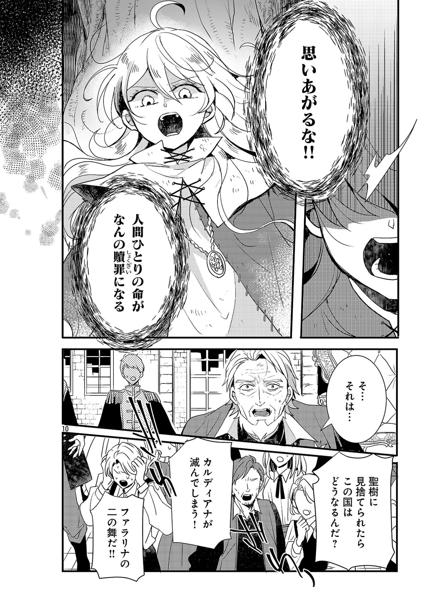 虐待されていた商家の令嬢は聖女の力を手に入れ、無自覚に容赦なく逆襲する 第26話 - 12
