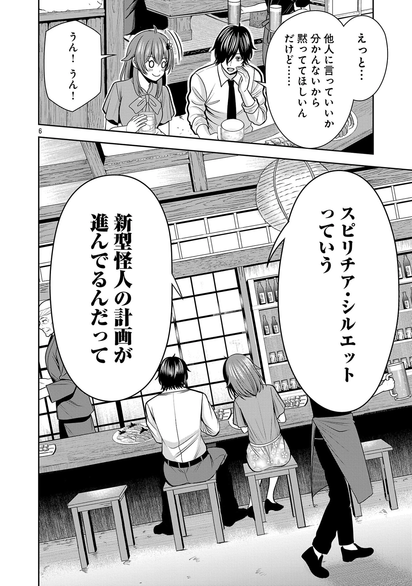 悪の組織の求人広告 第31話 - 8