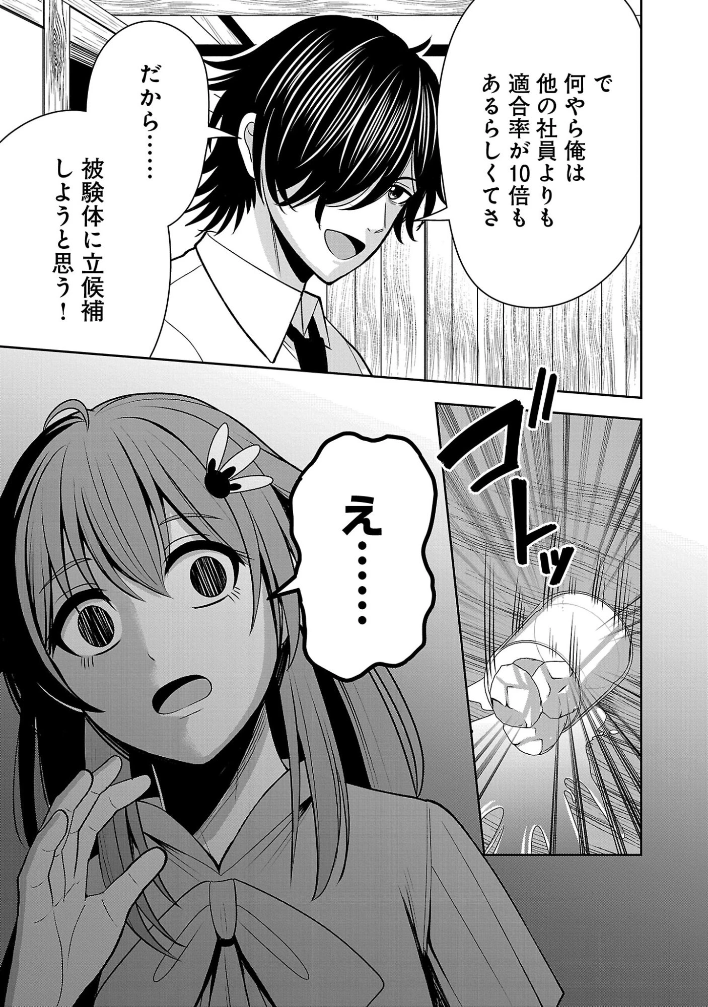悪の組織の求人広告 第31話 - 9