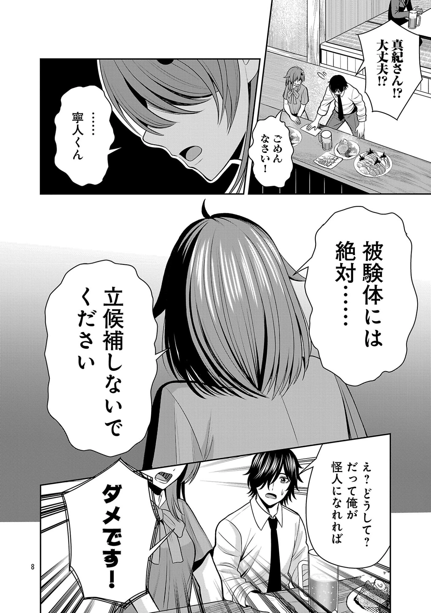 悪の組織の求人広告 第31話 - 10
