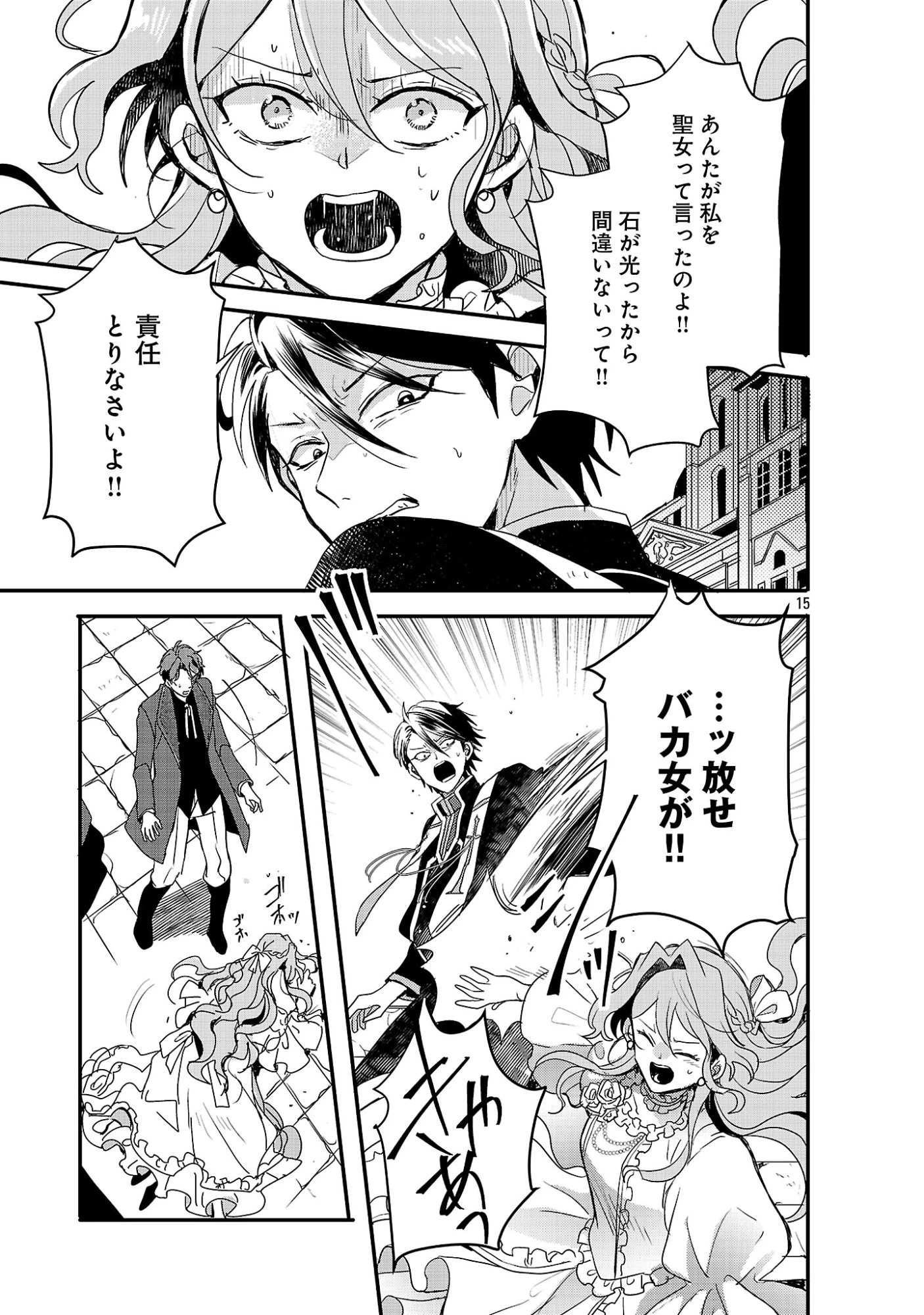 虐待されていた商家の令嬢は聖女の力を手に入れ、無自覚に容赦なく逆襲する 第26話 - 17