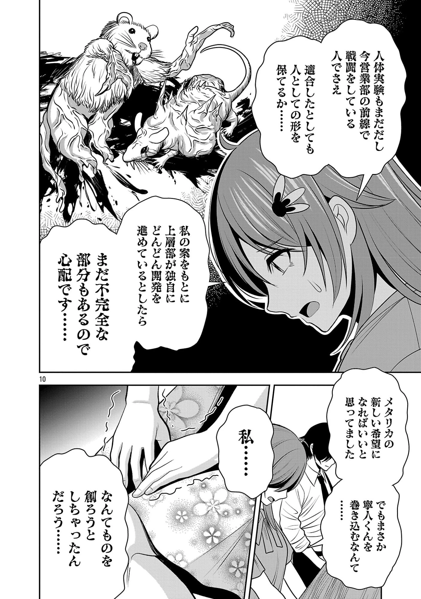 悪の組織の求人広告 第31話 - 12