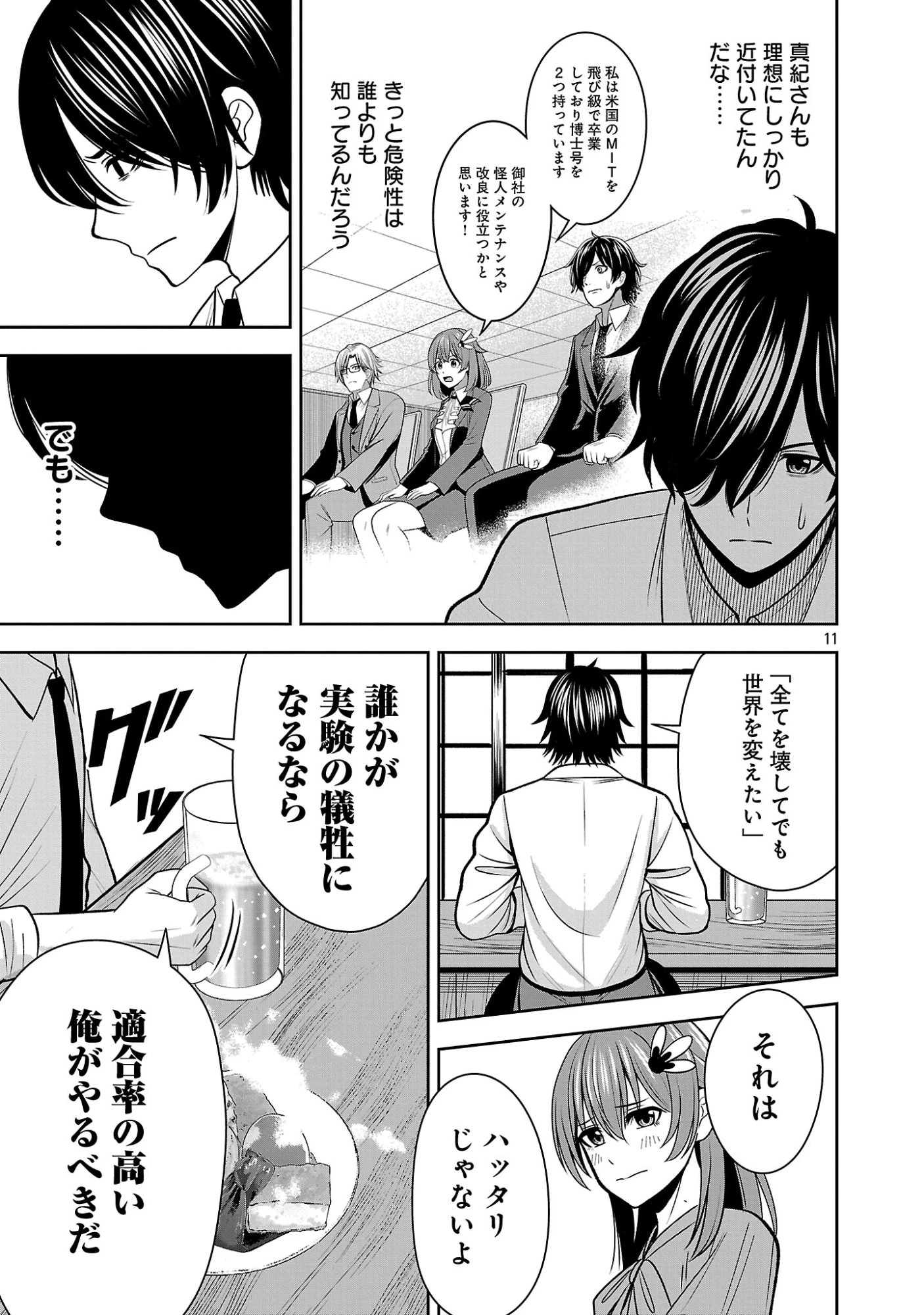 悪の組織の求人広告 第31話 - 13