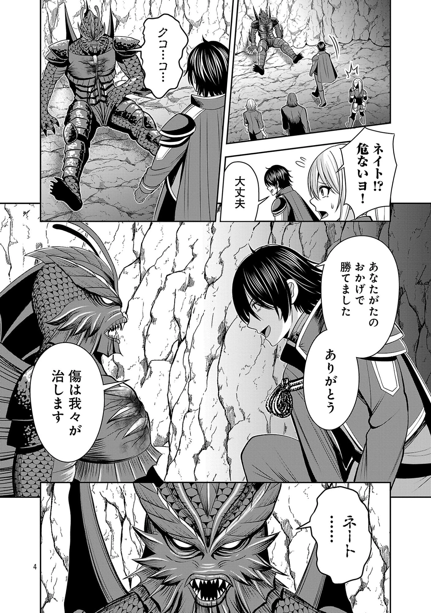 悪の組織の求人広告 第30話 - 6