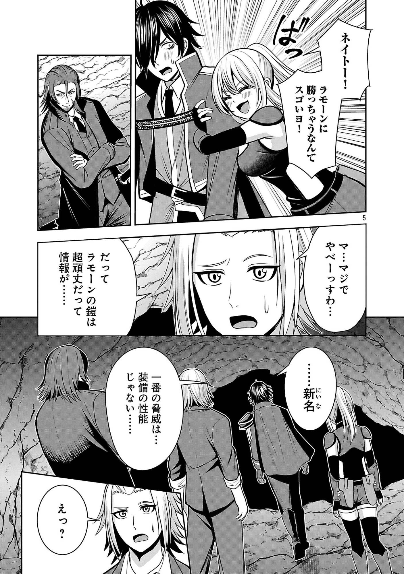 悪の組織の求人広告 第30話 - 7