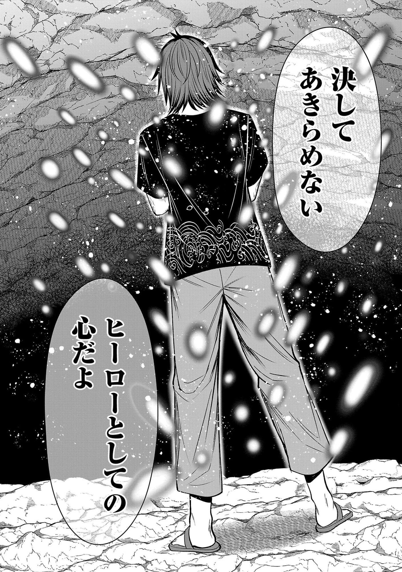 悪の組織の求人広告 第30話 - 8