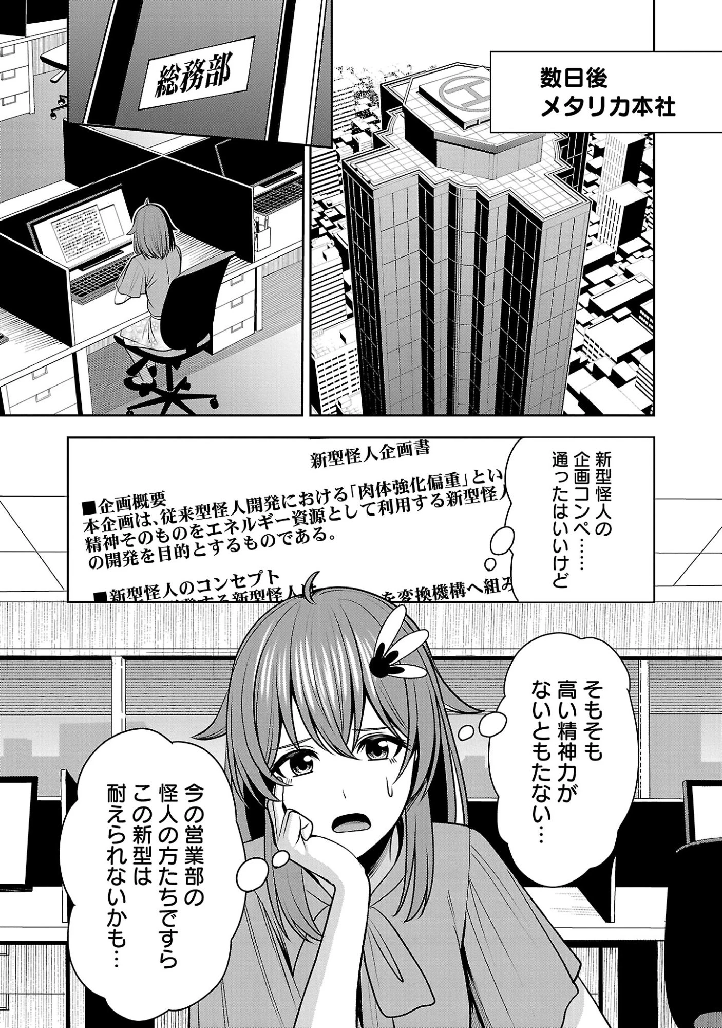悪の組織の求人広告 第30話 - 10