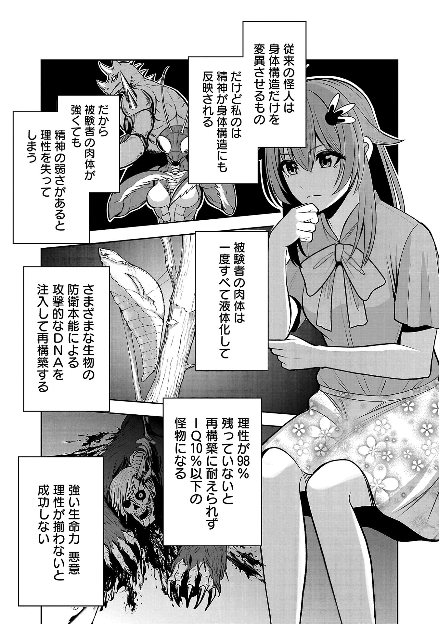 悪の組織の求人広告 第30話 - 11