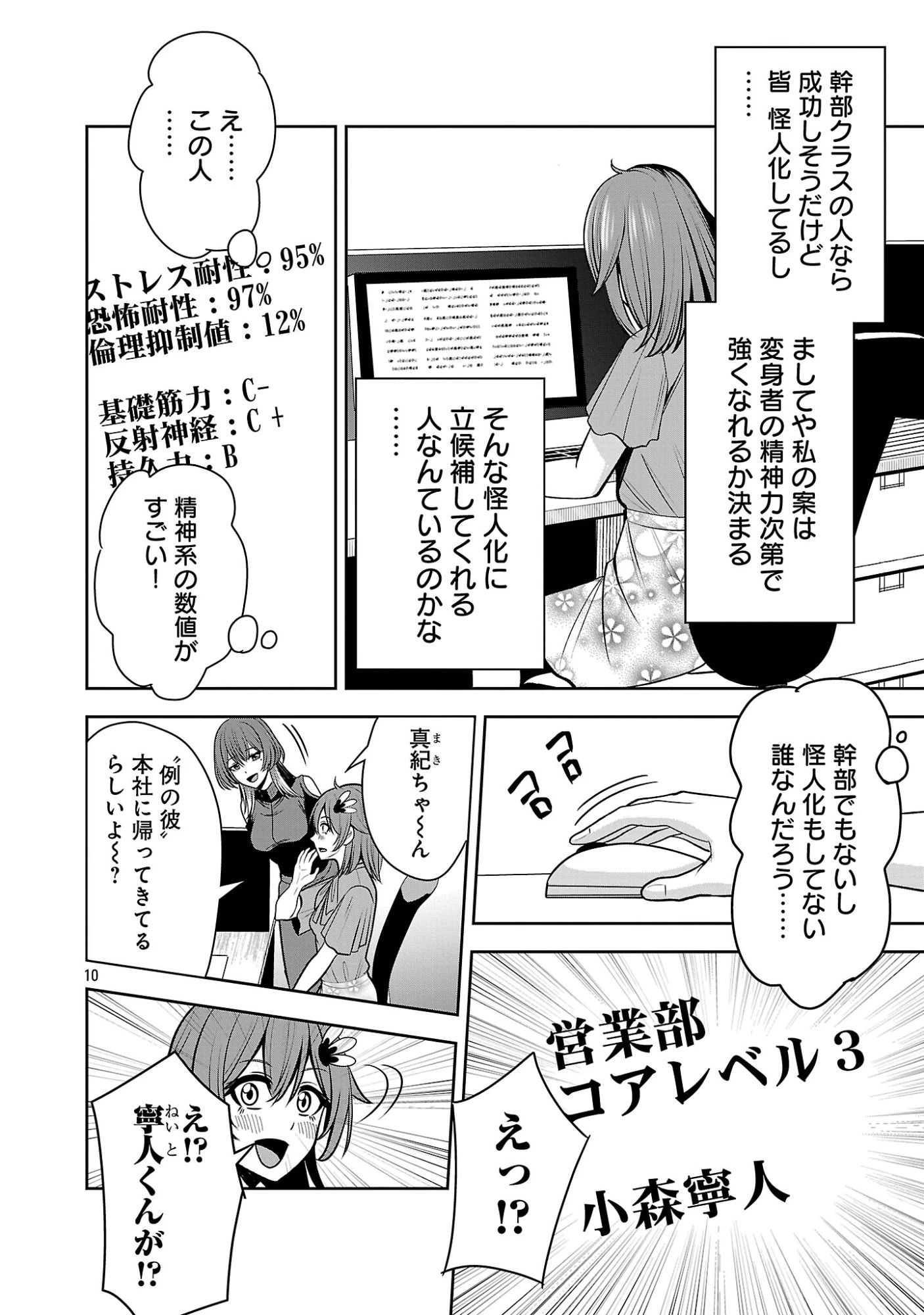 悪の組織の求人広告 第30話 - 12