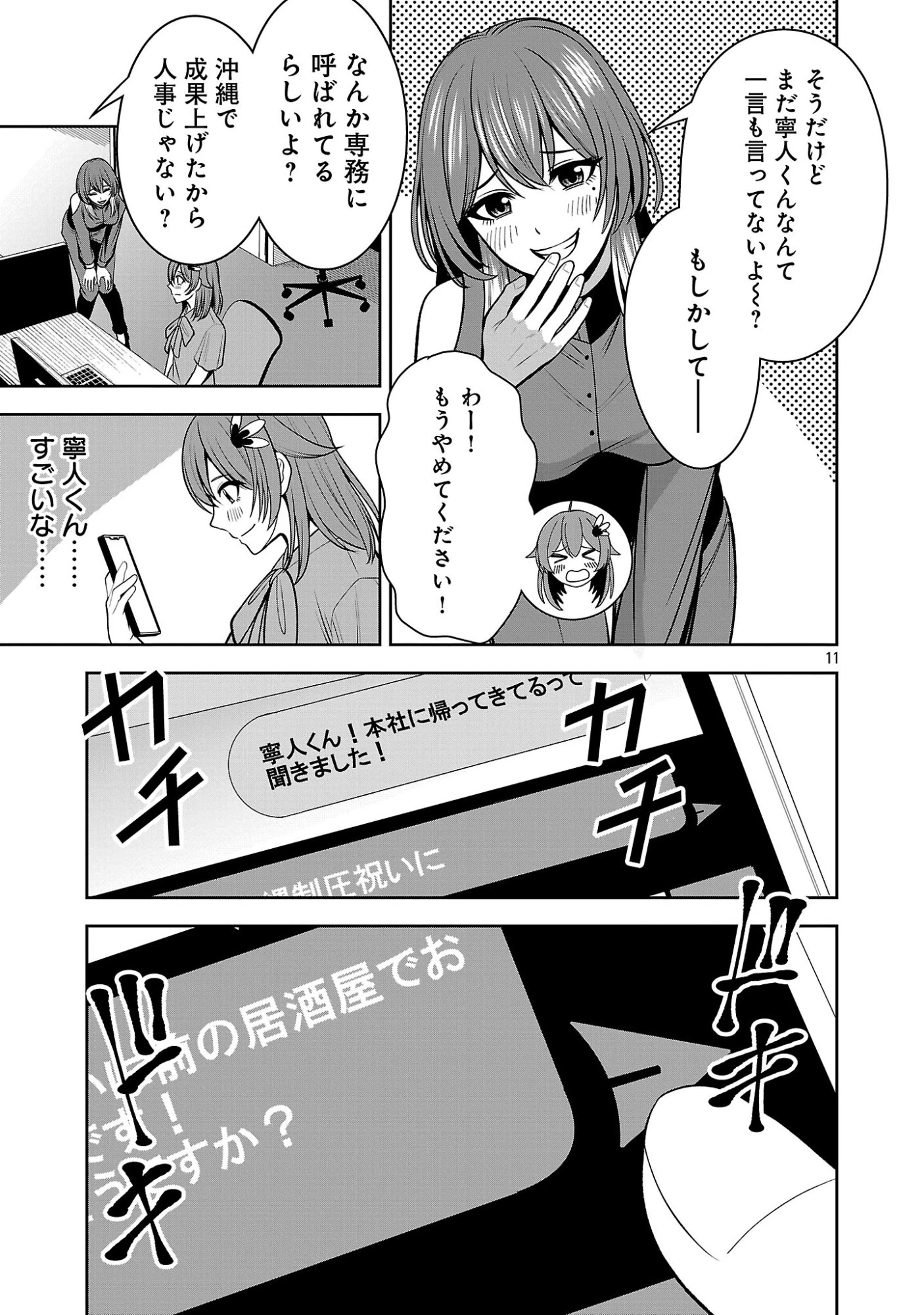 悪の組織の求人広告 第30話 - 13