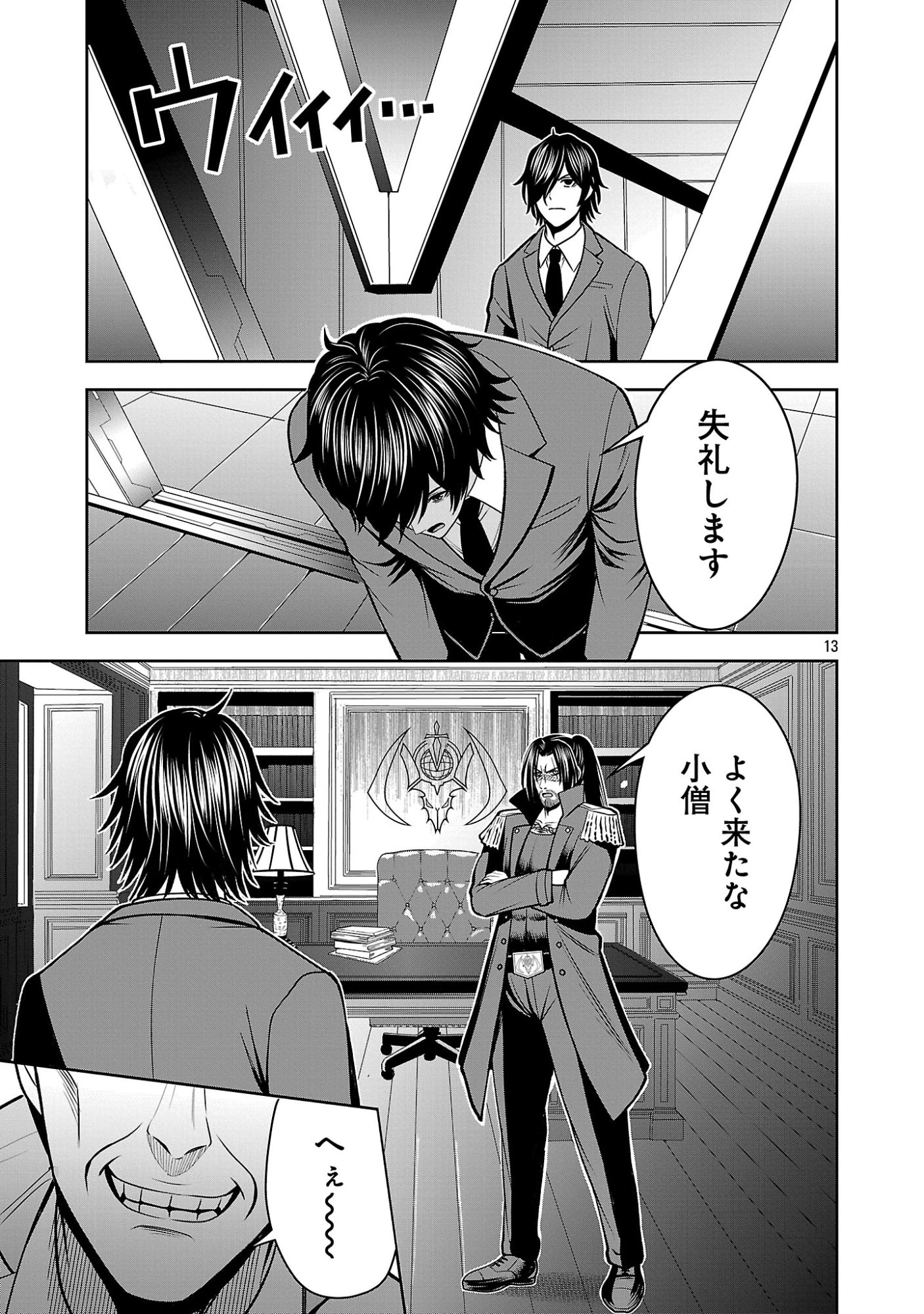 悪の組織の求人広告 第30話 - 15