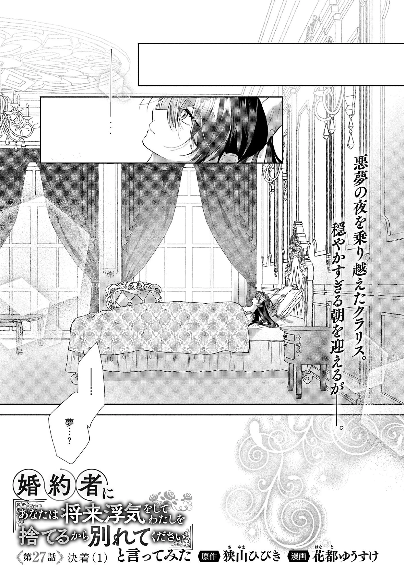 婚約者に「あなたは将来浮気をしてわたしを捨てるから別れてください」と言ってみた 第27話 - 3