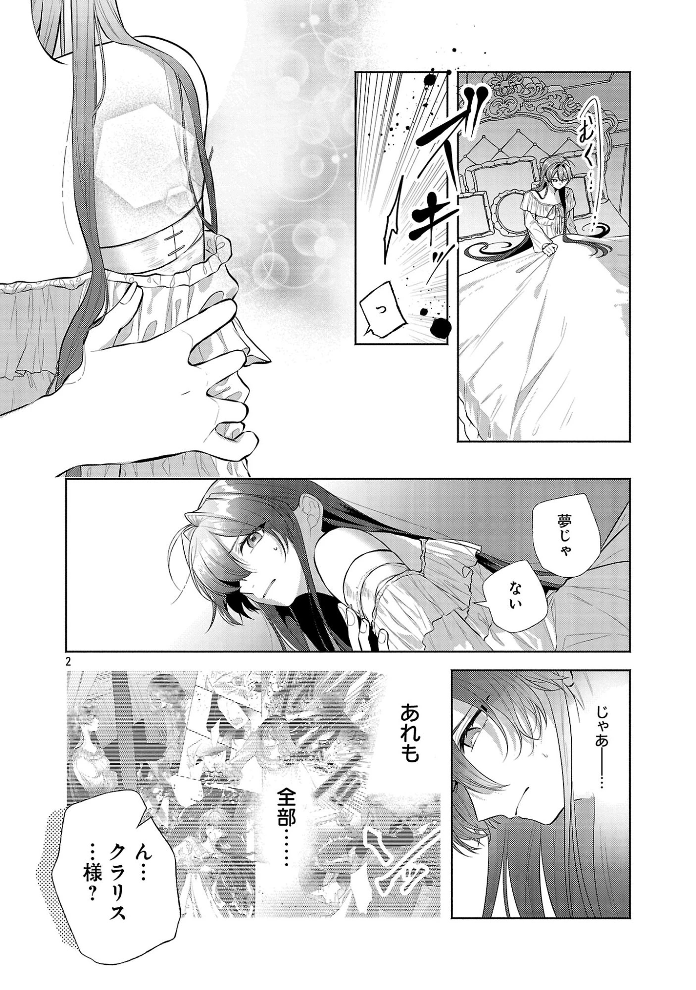 婚約者に「あなたは将来浮気をしてわたしを捨てるから別れてください」と言ってみた 第27話 - 4