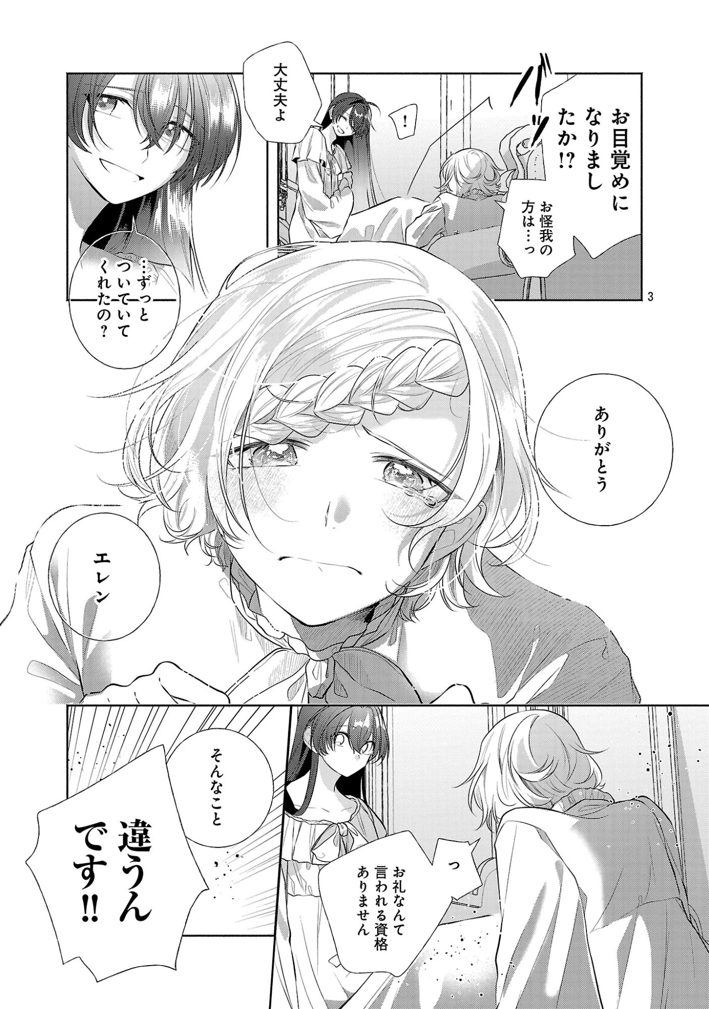 婚約者に「あなたは将来浮気をしてわたしを捨てるから別れてください」と言ってみた 第27話 - 5