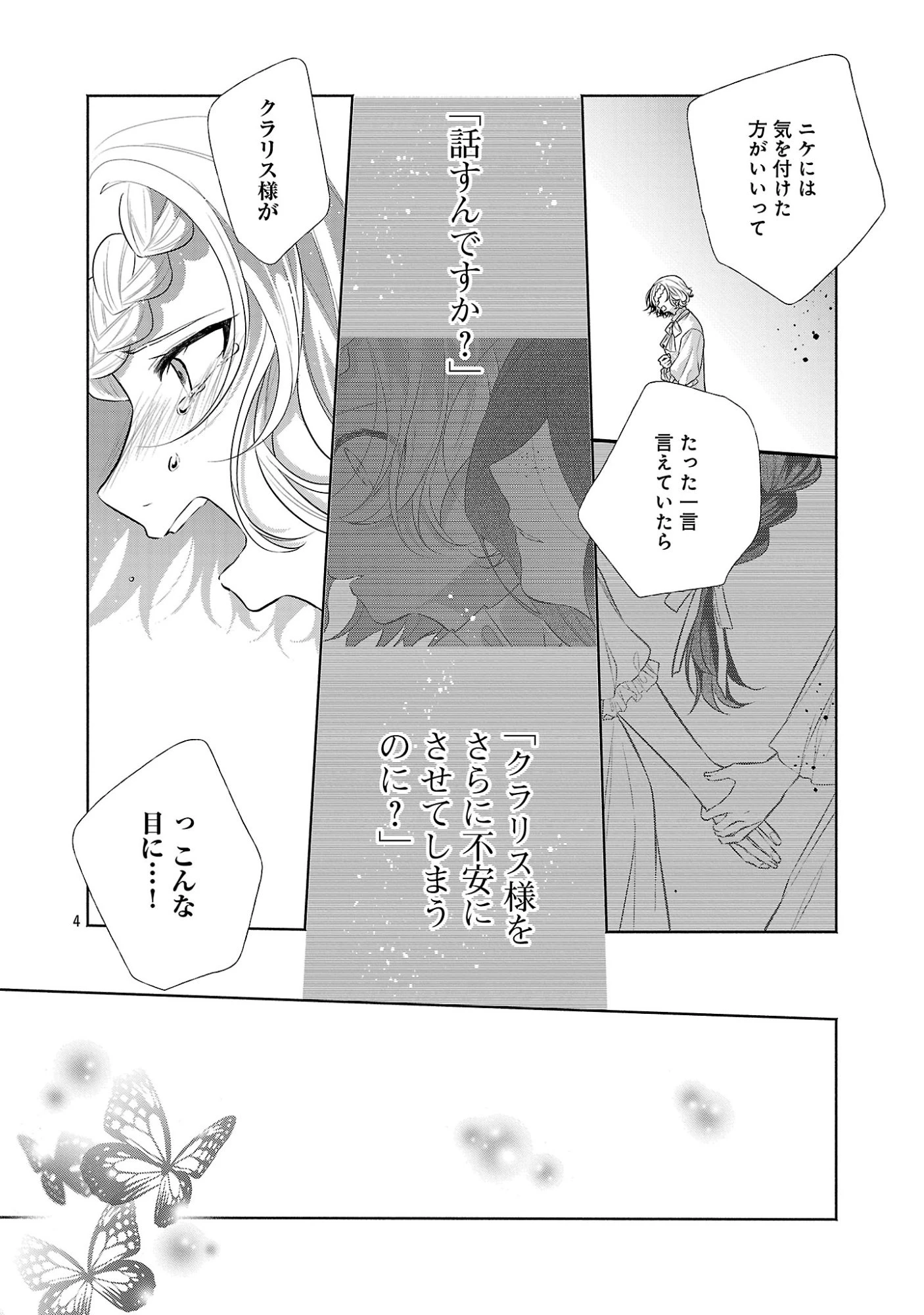 婚約者に「あなたは将来浮気をしてわたしを捨てるから別れてください」と言ってみた 第27話 - 6