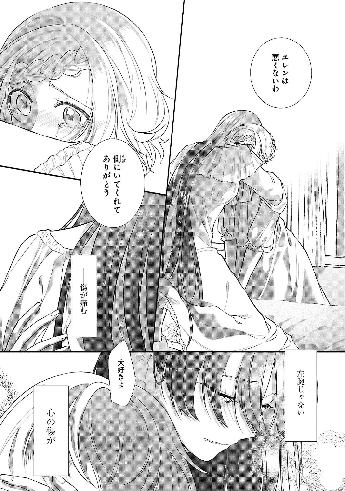婚約者に「あなたは将来浮気をしてわたしを捨てるから別れてください」と言ってみた 第27話 - 7