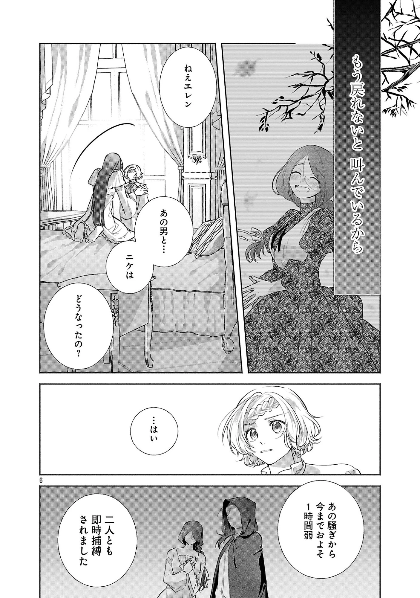 婚約者に「あなたは将来浮気をしてわたしを捨てるから別れてください」と言ってみた 第27話 - 8