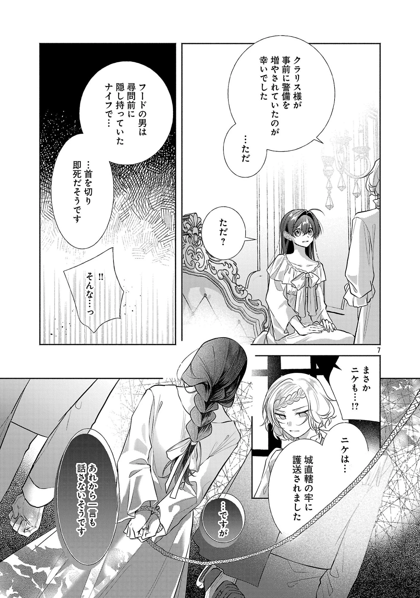 婚約者に「あなたは将来浮気をしてわたしを捨てるから別れてください」と言ってみた 第27話 - 9