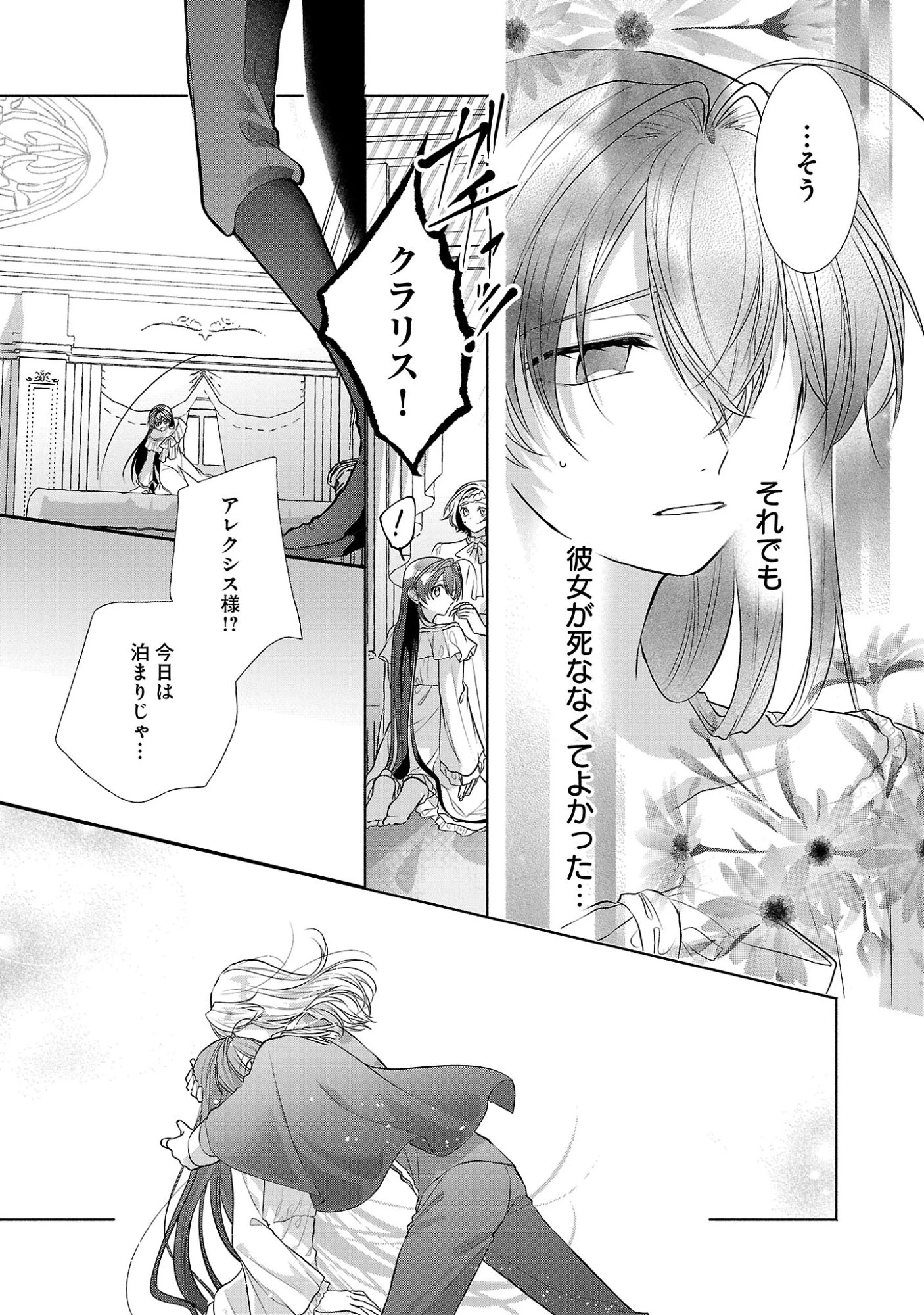 婚約者に「あなたは将来浮気をしてわたしを捨てるから別れてください」と言ってみた 第27話 - 10