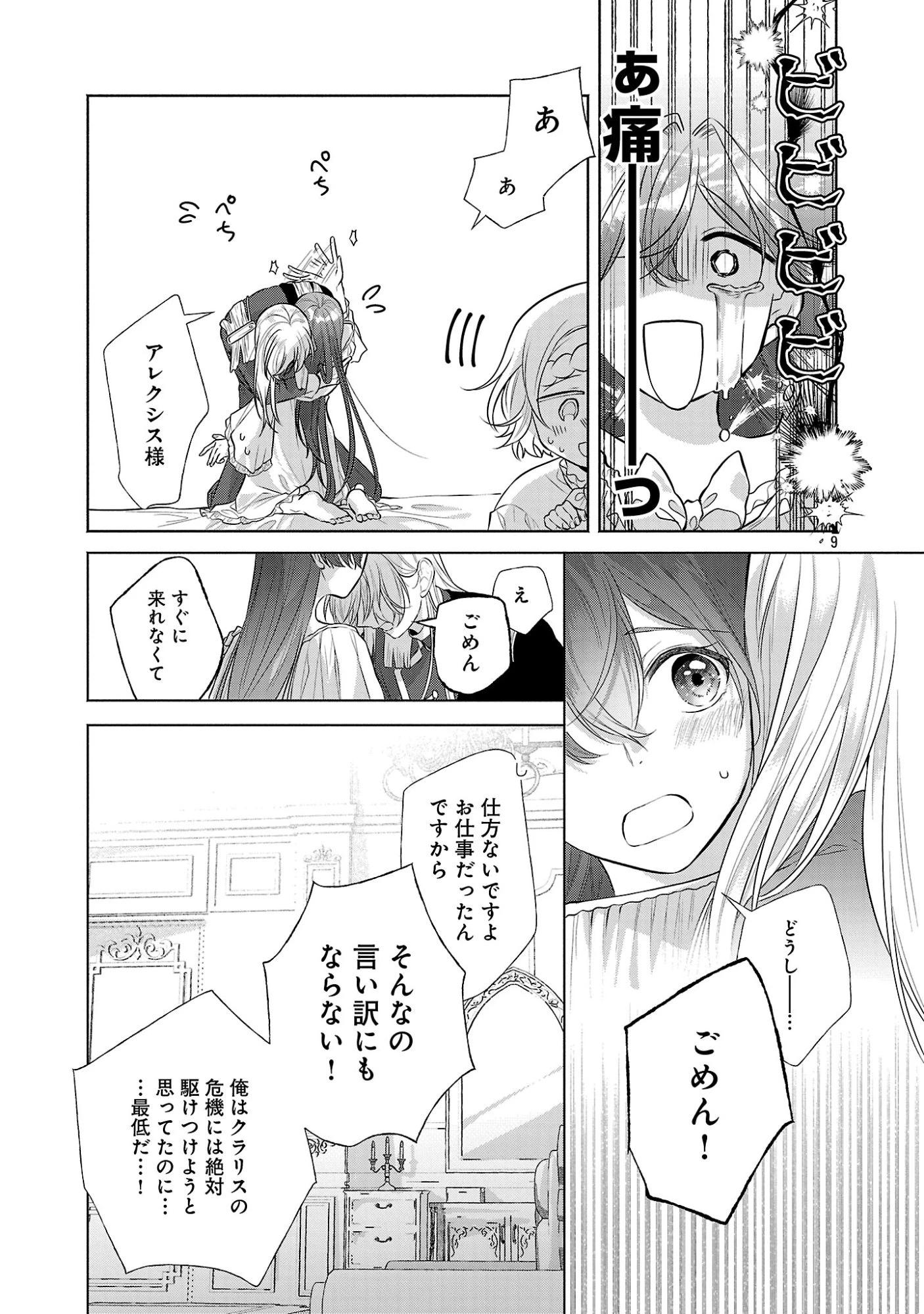 婚約者に「あなたは将来浮気をしてわたしを捨てるから別れてください」と言ってみた 第27話 - 11