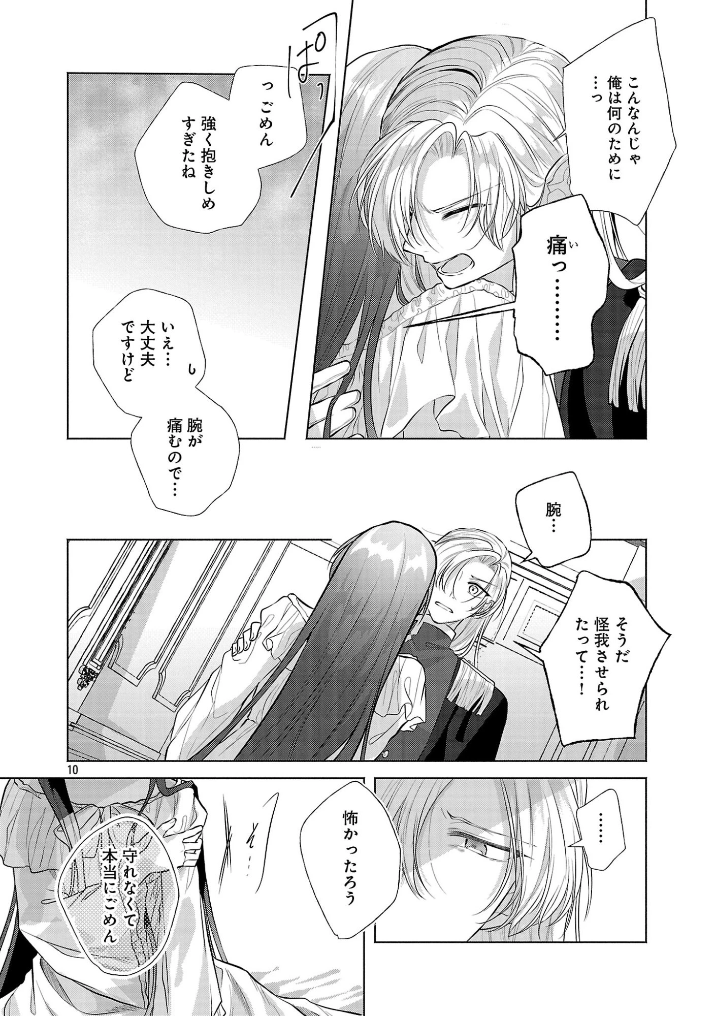 婚約者に「あなたは将来浮気をしてわたしを捨てるから別れてください」と言ってみた 第27話 - 12