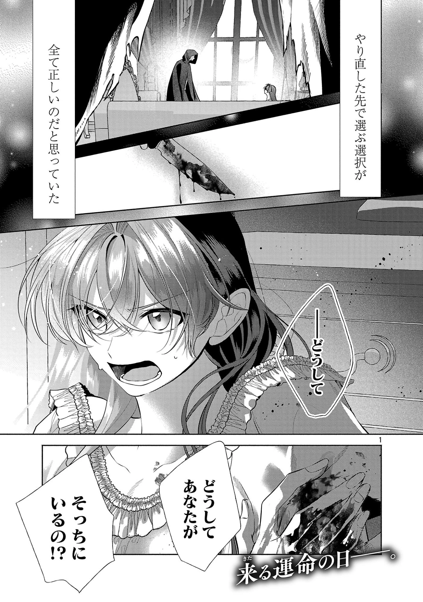 婚約者に「あなたは将来浮気をしてわたしを捨てるから別れてください」と言ってみた 第26話 - 3