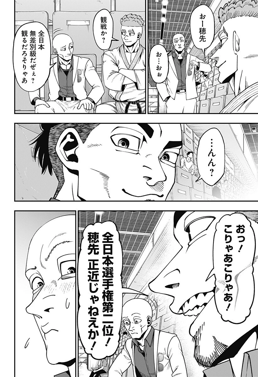 無敵のスバル 第13話 - 2