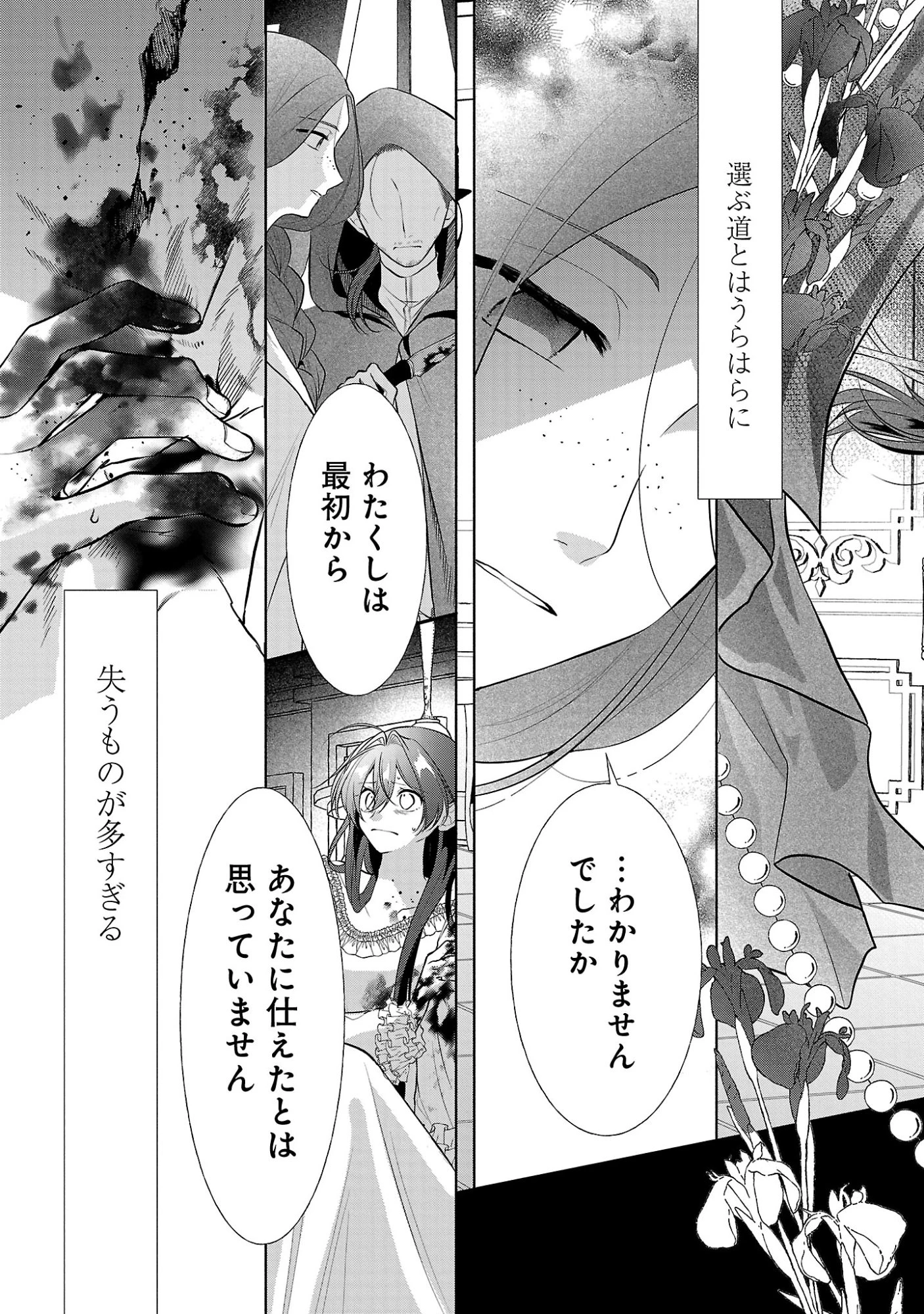 婚約者に「あなたは将来浮気をしてわたしを捨てるから別れてください」と言ってみた 第26話 - 5